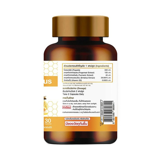 (บาลานส์)โพรพอลิส กระชาย พลัส บรรจุ 30 แคปซูล