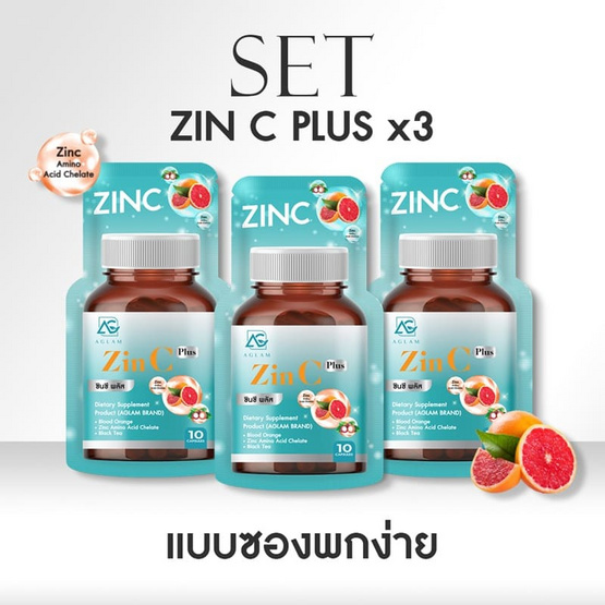AGLAM ซินซี พลัส บรรจุ 10 แคปซูล (แพ็ก 3 ซอง)