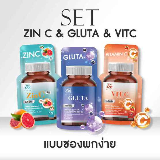 AGLAM เซ็ตผิวดี 3 สูตร