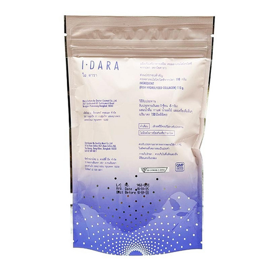 IDARA ฟิช ไฮโดรไลซ์ คอลลาเจน บรรจุ 110 กรัม แพ็กคู่