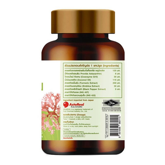 Balans แอสต้าแซนธิน พลัส บรรจุ 30 แคปซูล 1 กระปุก