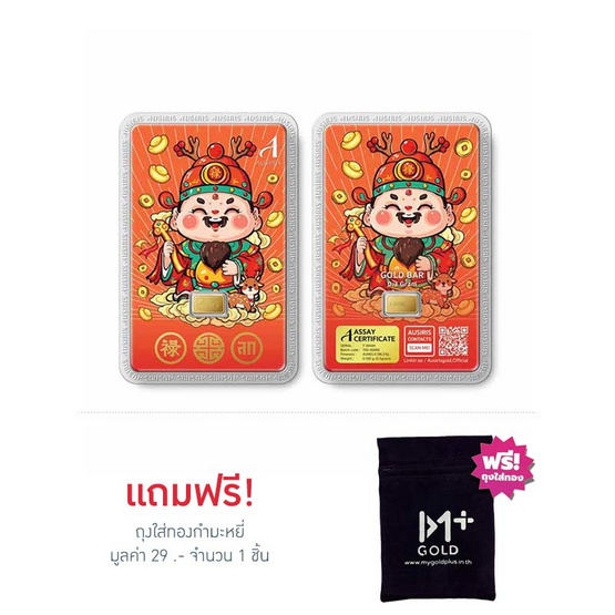 Ausiris ทองคำแท่ง 96.5% น้ำหนัก 0.3 กรัม เทพเจ้าลก