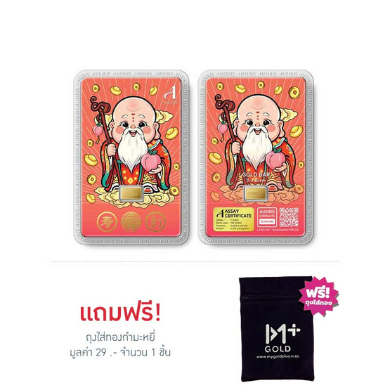 Ausiris ทองคำแท่ง 96.5% น้ำหนัก 0.3 กรัม เทพเจ้าซิ่ว