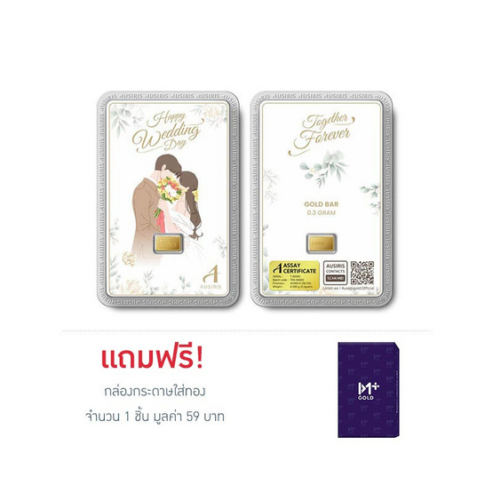 Ausiris ทองคำแท่ง 96.5% น้ำหนัก 0.3 กรัม Happy Wedding