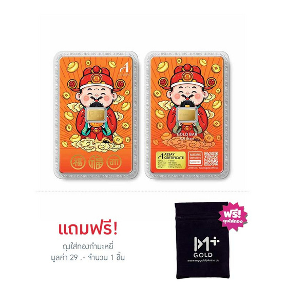 Ausiris ทองคำแท่ง 96.5% น้ำหนัก 0.6 กรัม เทพเจ้าฮก