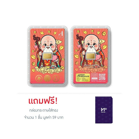 Ausiris ทองคำแท่ง 96.5% น้ำหนัก 0.6 กรัม เทพเจ้าซิ่ว