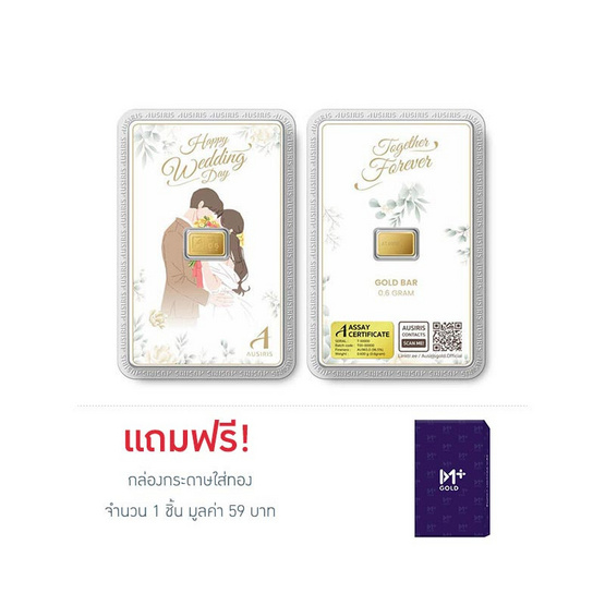 Ausiris ทองคำแท่ง 96.5% น้ำหนัก 0.6 กรัม Happy Wedding