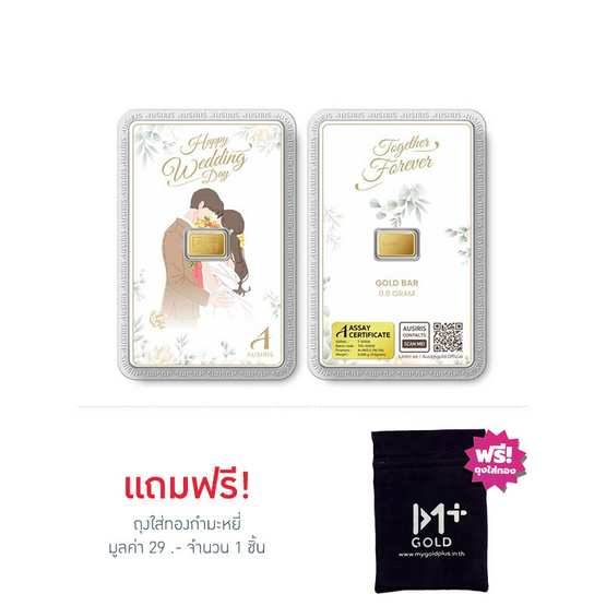 Ausiris ทองคำแท่ง 96.5% น้ำหนัก 0.6 กรัม Happy Wedding