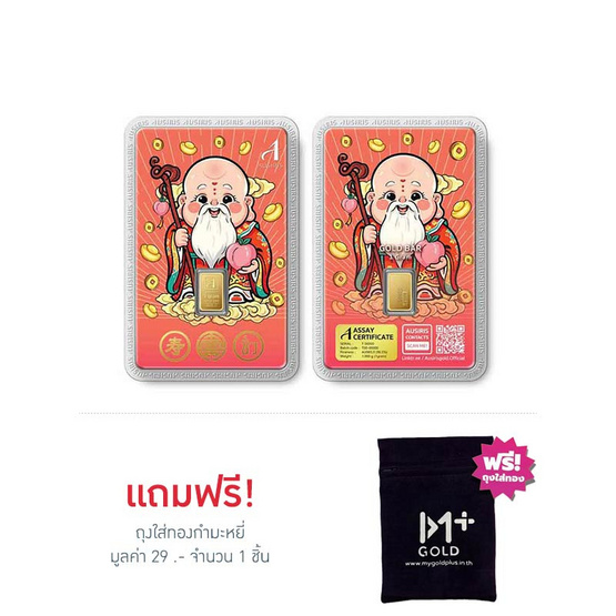 Ausiris ทองคำแท่ง 96.5% น้ำหนัก 1 กรัม เทพเจ้าซิ่ว
