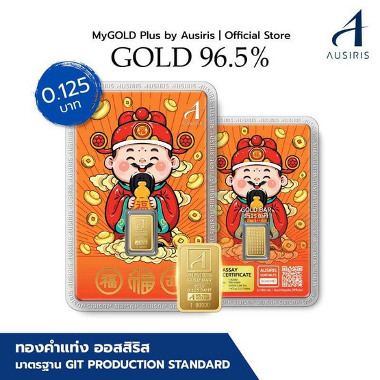 Ausiris ทองคำแท่ง 96.5% น้ำหนัก 0.125 บาท เทพเจ้าฮก