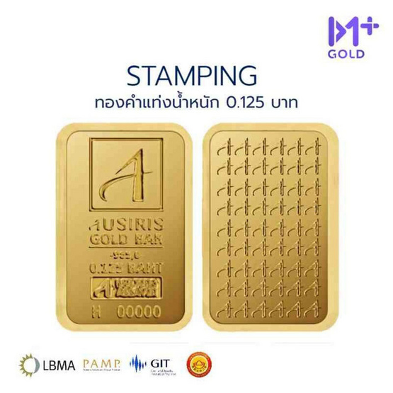 Ausiris ทองคำแท่ง 96.5% น้ำหนัก 0.125 บาท เทพเจ้าฮก