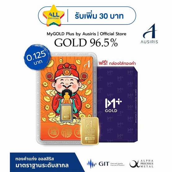Ausiris ทองคำแท่ง 96.5% น้ำหนัก 0.125 บาท เทพเจ้าฮก