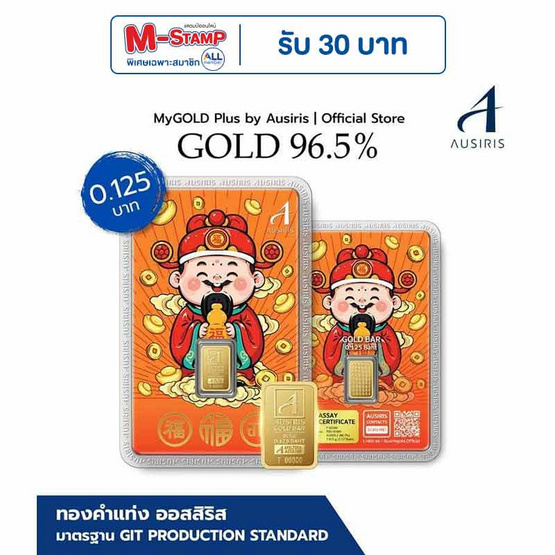Ausiris ทองคำแท่ง 96.5% น้ำหนัก 0.125 บาท เทพเจ้าฮก