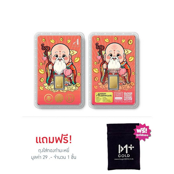 Ausiris ทองคำแท่ง 96.5% น้ำหนัก 0.125 บาท เทพเจ้าซิ่ว