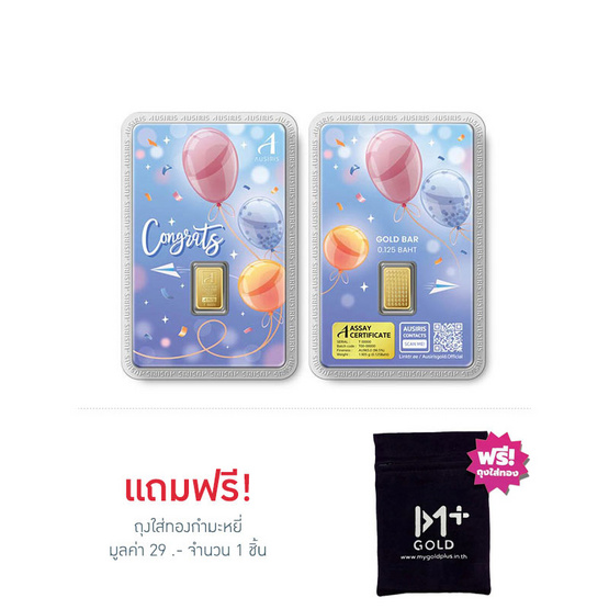 Ausiris ทองคำแท่ง 96.5% น้ำหนัก 0.125 บาท Congrats