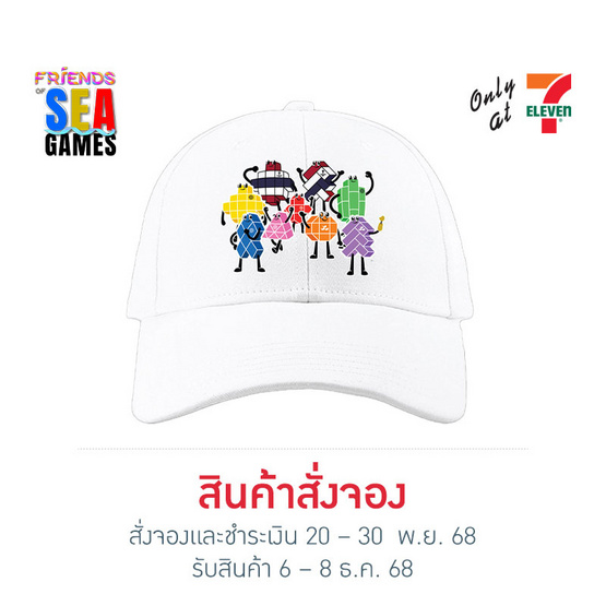 หมวก ลายมาสคอตซีเกมส์