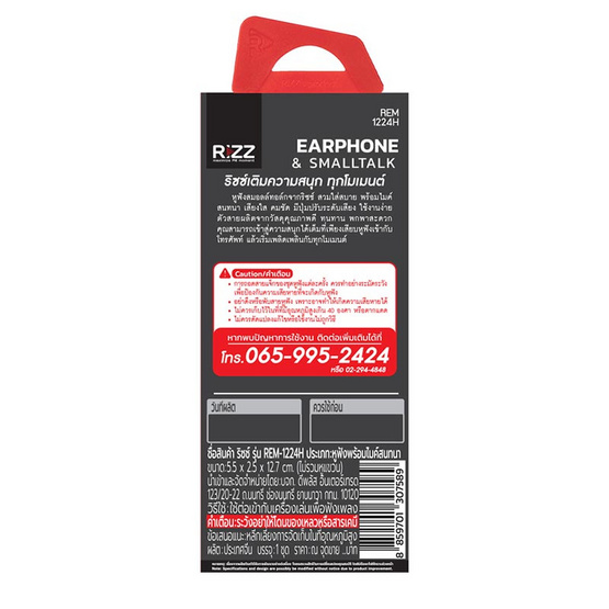 Rizz หูฟัง Inear รุ่น REM-1224H Black Silver