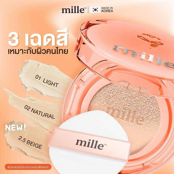 Mille ชุดเซ็ทเครื่องสำอาง New Year 2026 Set (3 ชิ้น)