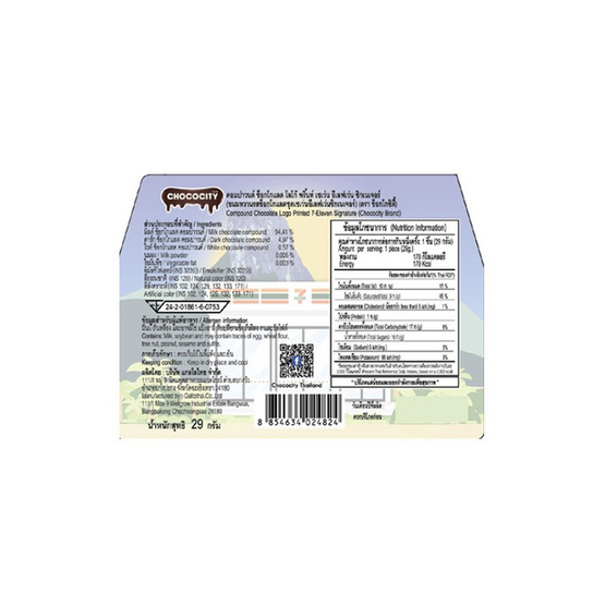 ช็อกโกซิตี้ ขนมหวานรสช็อกโกแลตเซเว่นซิกเนเจอร์ 29 กรัม (แพ็ก 8 ชิ้น)