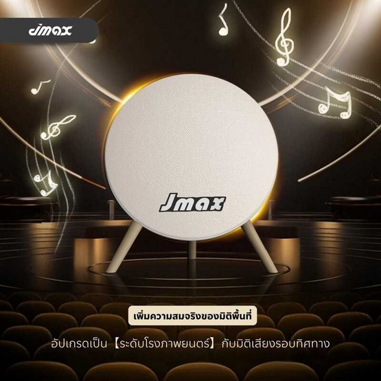 JMAX ลำโพงบลูทูธพกพา รุ่น JM-V9