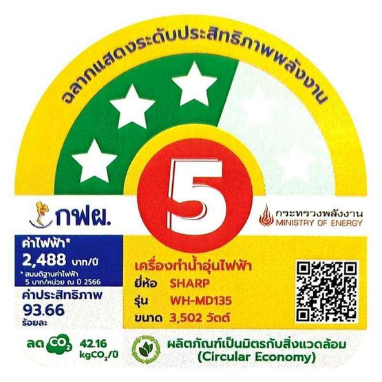 Sharp เครื่องทำน้ำอุ่น 3,500 วัตต์ รุ่น WH-MD135