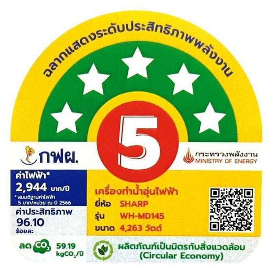 Sharp เครื่องทำน้ำอุ่น 4,500 วัตต์ รุ่น WH-MD145
