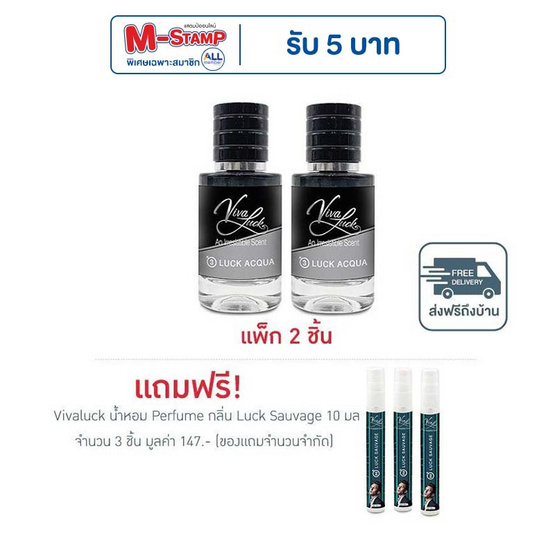 Vivaluck น้ำหอม Perfume กลิ่นLuck Acqua 30 มล. (แพ็ก 2 ชิ้น)