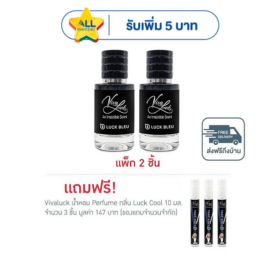 Vivaluck น้ำหอม Perfume กลิ่นLuck Bleu 30 มล. (แพ็ก 2 ชิ้น)