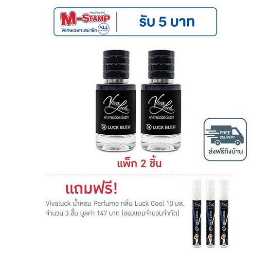 Vivaluck น้ำหอม Perfume กลิ่นLuck Bleu 30 มล. (แพ็ก 2 ชิ้น)