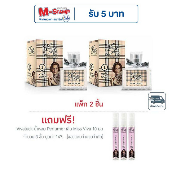 Vivaluck น้ำหอม Perfume กลิ่นViva Coco 30 มล. (แพ็ก 2 ชิ้น)