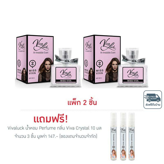 Vivaluck น้ำหอม Perfume กลิ่นMiss Viva 30 มล. (แพ็ก 2 ชิ้น)