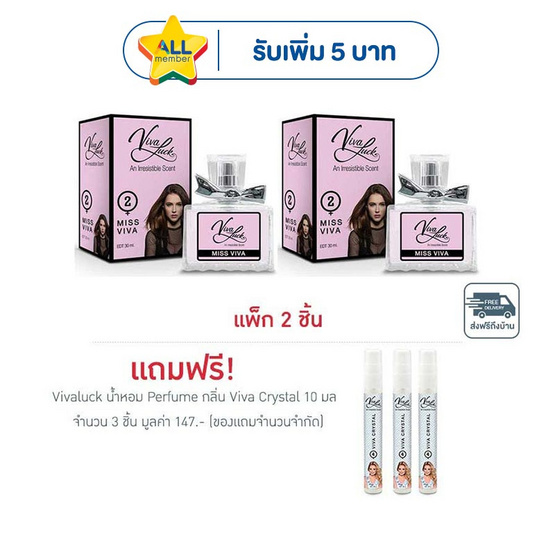 Vivaluck น้ำหอม Perfume กลิ่นMiss Viva 30 มล. (แพ็ก 2 ชิ้น)