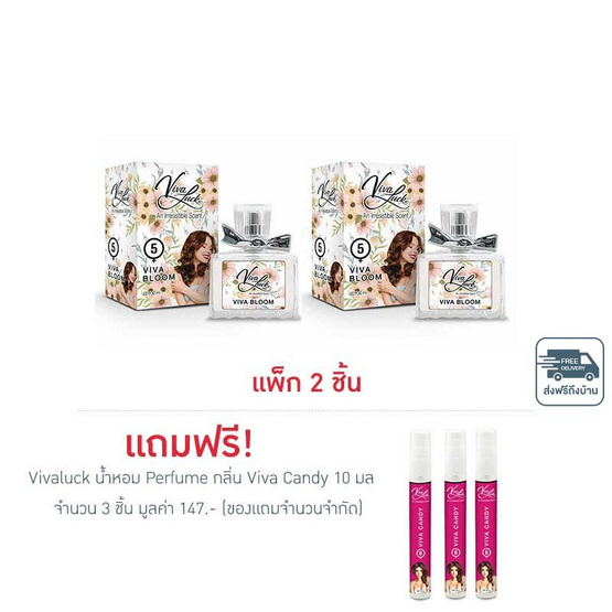 Vivaluck น้ำหอม Perfume กลิ่นViva Bloom 30 มล. (แพ็ก 2 ชิ้น)