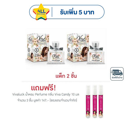 Vivaluck น้ำหอม Perfume กลิ่นViva Bloom 30 มล. (แพ็ก 2 ชิ้น)