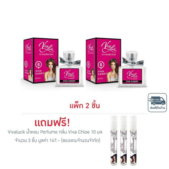 Vivaluck น้ำหอม Perfume กลิ่นViva Candy 30 มล. (แพ็ก 2 ชิ้น)