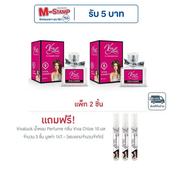 Vivaluck น้ำหอม Perfume กลิ่นViva Candy 30 มล. (แพ็ก 2 ชิ้น)