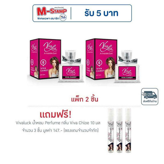 Vivaluck น้ำหอม Perfume กลิ่นViva Candy 30 มล. (แพ็ก 2 ชิ้น)