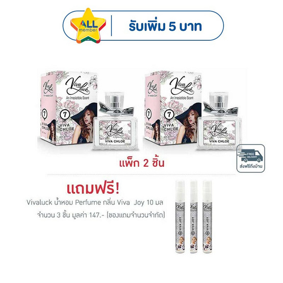 Vivaluck น้ำหอม Perfume กลิ่นViva Chloe 30 มล. (แพ็ก 2 ชิ้น)