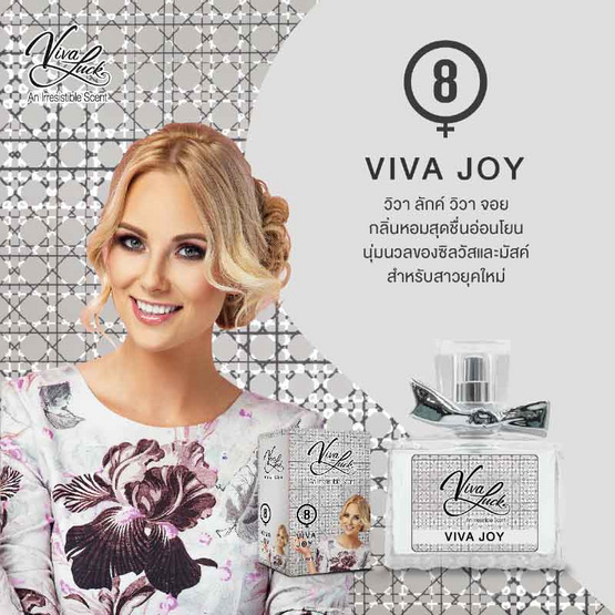 Vivaluck น้ำหอม Perfume กลิ่นViva Joy 30 มล. (แพ็ก 2 ชิ้น)