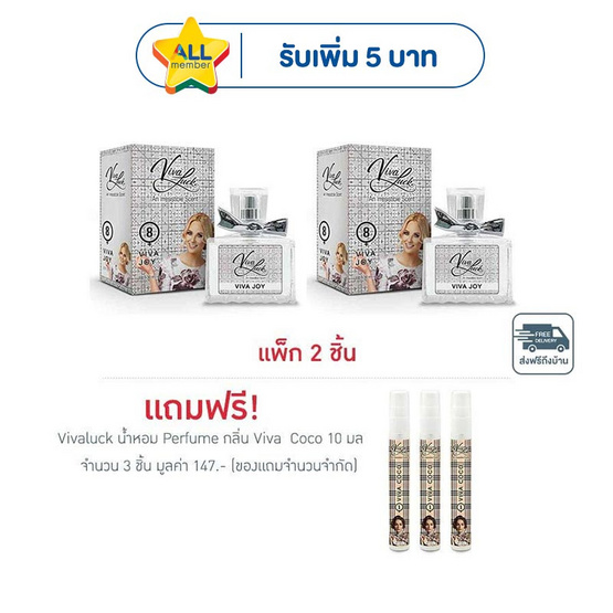 Vivaluck น้ำหอม Perfume กลิ่นViva Joy 30 มล. (แพ็ก 2 ชิ้น)