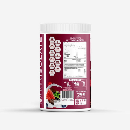 Wisamin เวย์โปรตีน ไอโซเลทช็อกโกมิกซ์เบอร์รี บรรจุ 225 กรัม