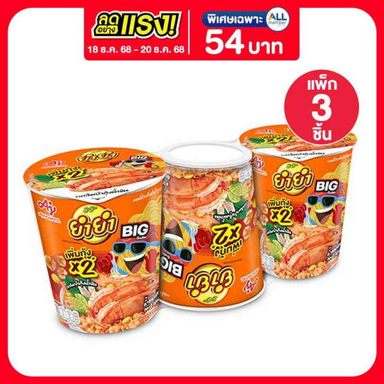 ยำยำ บิ๊กคัพเต็มเต็ม รสต้มยำกุ้งน้ำข้น 84 กรัม (แพ็ก 3 ถ้วย)