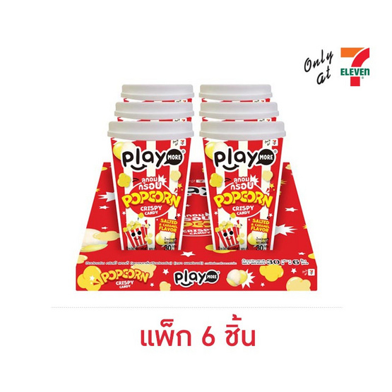 เพลย์มอร์ ลูกอมกลิ่นป๊อปคอร์นคริสปี้ 30 กรัม (แพ็ก 6 ชิ้น)
