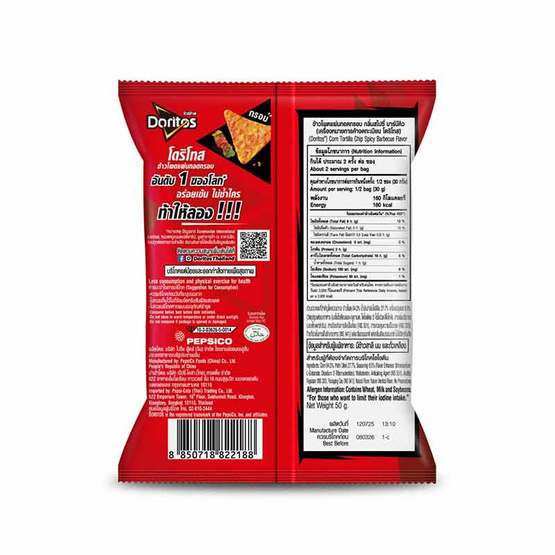 โดริโทส กลิ่นสไปซี่บาร์บีคิว 50 กรัม
