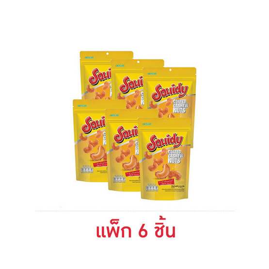 สควิดดี้ เมล็ดมะม่วงหิมพานต์อบกรอบเคลือบรสปลาหมึก 110 กรัม (แพ็ก 6 ชิ้น)