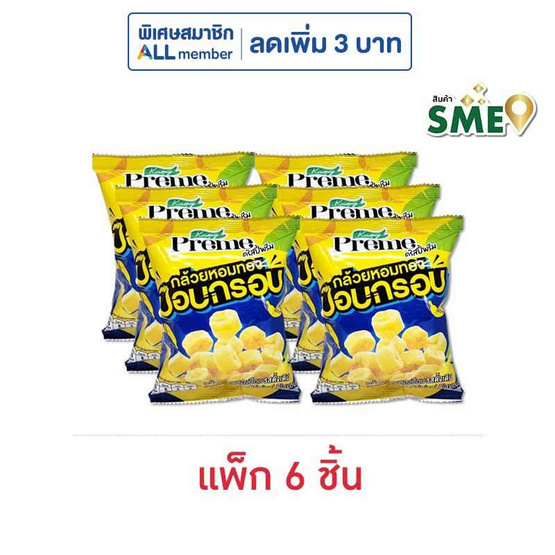 คริสปี้พรีม กล้วยหอมทองป๊อบ รสดั้งเดิม 15 กรัม (แพ็ก 6 ชิ้น)