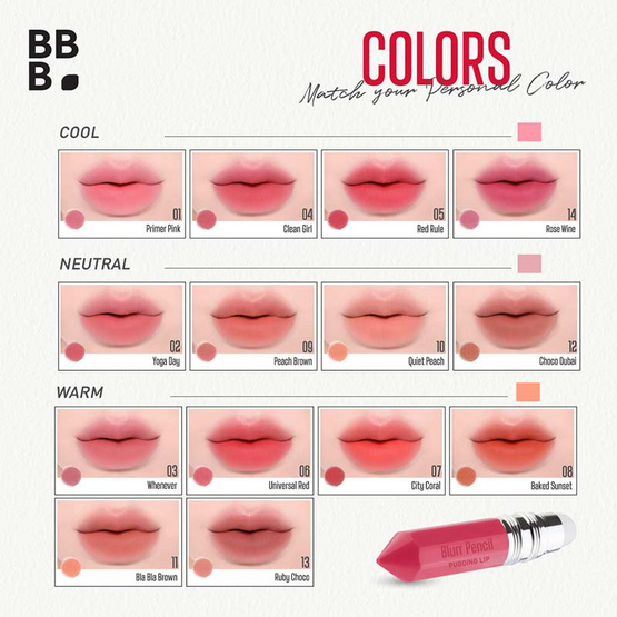 Baby Bright ลิปพุดดิ้ง Blurr Pencil Pudding Lip 2.8 กรัม