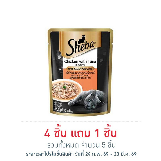 ชีบา อาหารแมว ชนิดเปียก สูตรแมวโต รสเนื้อไก่และปลาทูน่าในน้ำเกรวี่ 70 ก.