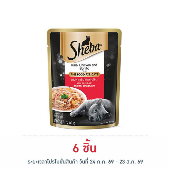 ชีบา อาหารแมว ชนิดเปียก สูตรแมวโต ปลาทูน่า ไก่และโบนิโตะเฟลค 70 ก.