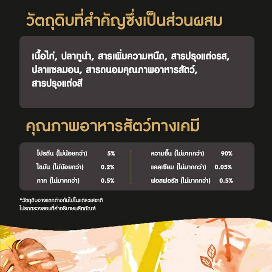 ชีบาเมลตี้ ขนมแมวเลีย สูตรแมวโต รสคัทสึโอะและคัทสึโอะแซลมอน 12ก. (แพ็ก 4 ชิ้น)